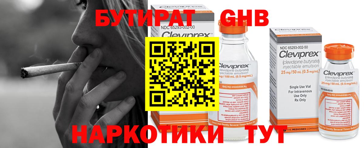 БУТИРАТ  Губкин  Бутират BDO 33% 