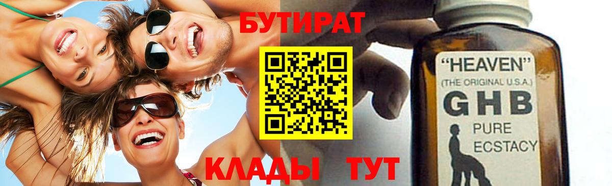 Бутират оксана  Бутират  Губкин  Вход с VPN 