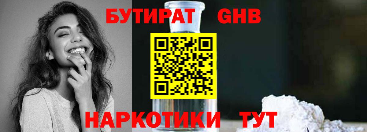 Бутират Butirat Губкин