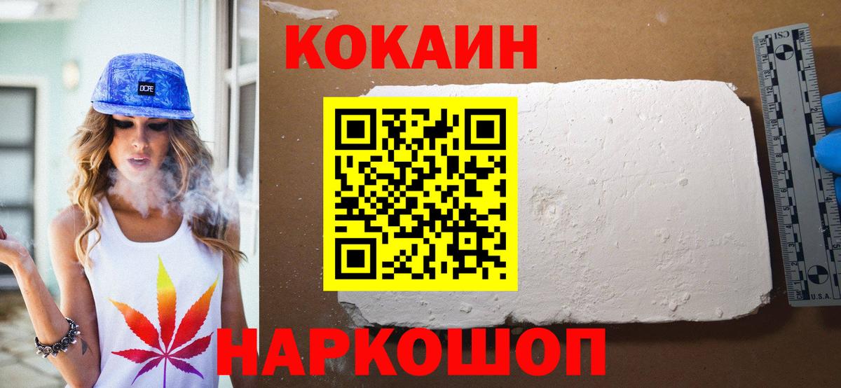 Cocaine 97%  COCAIN  Губкин  Вход с VPN 