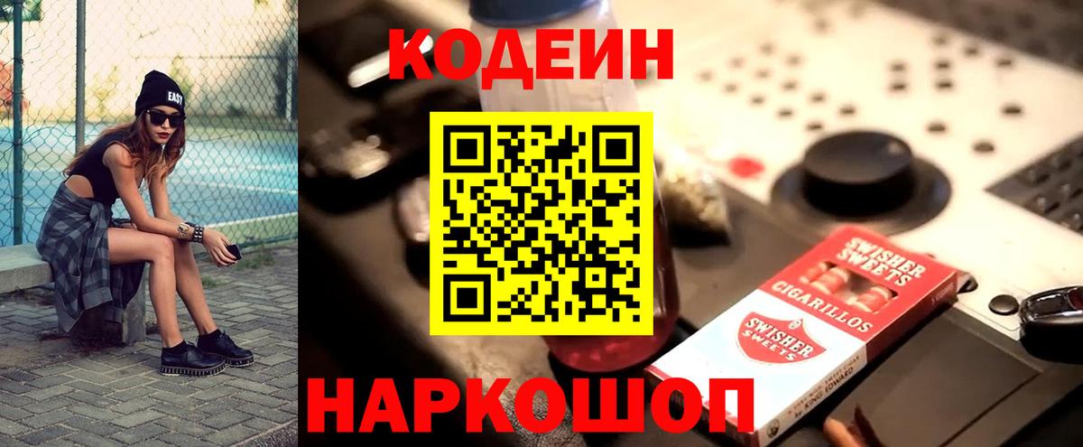 Codein напиток Lean (лин)  Codein Purple Drank  Вход с VPN  Губкин 