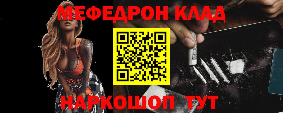 Меф мяу мяу кристаллы Губкин