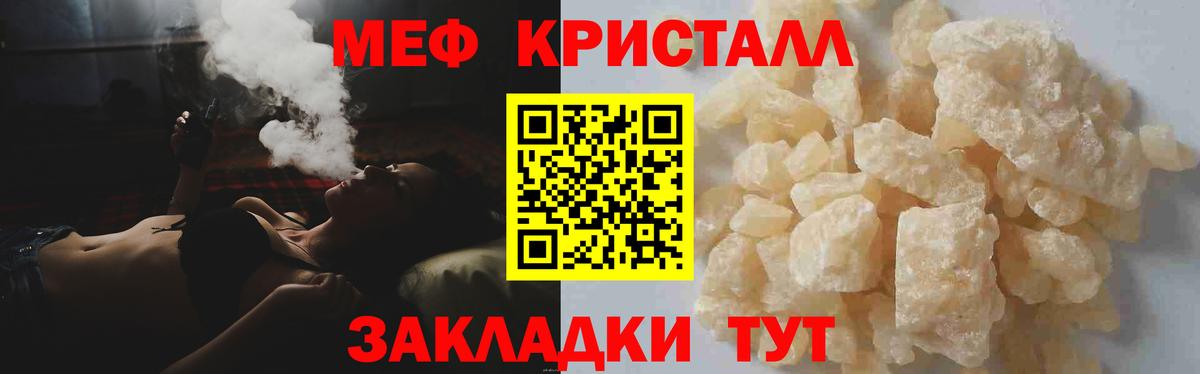 Мефедрон  МЕФ 4 MMC  Меф кристаллы  Мефедрон  Вход с VPN  Губкин 