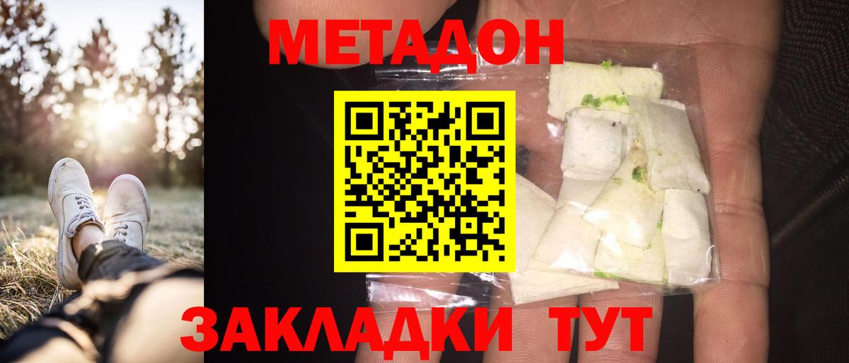 МЕТАДОН methadone  Метадон кристалл  Губкин 