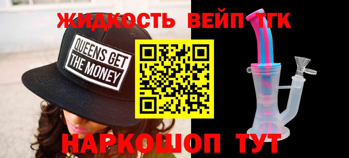 ТГК вейп  ТГК Wax  Губкин  Вход с VPN 
